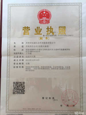湘潭齊億源信息咨詢服務(wù) 專業(yè)賦能，助力決策