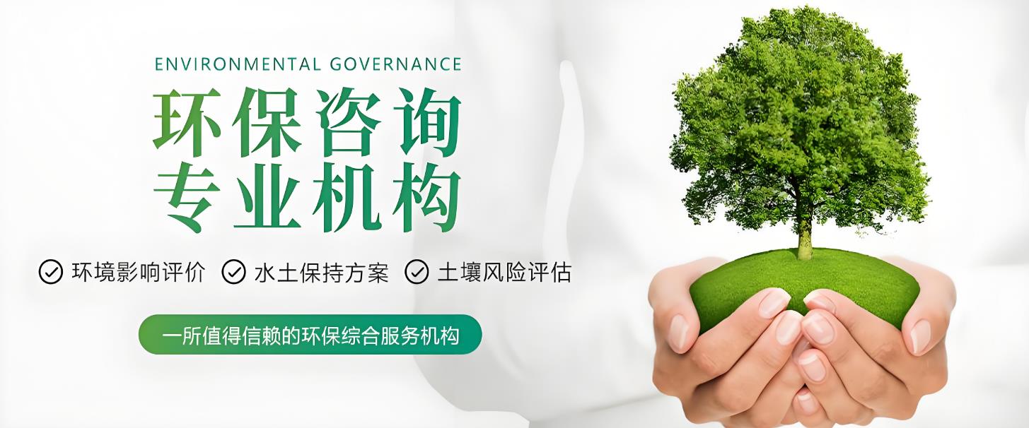 行唐縣小工廠環(huán)評與第三方信息咨詢服務(wù) 中小企業(yè)綠色轉(zhuǎn)型的“得力助手”